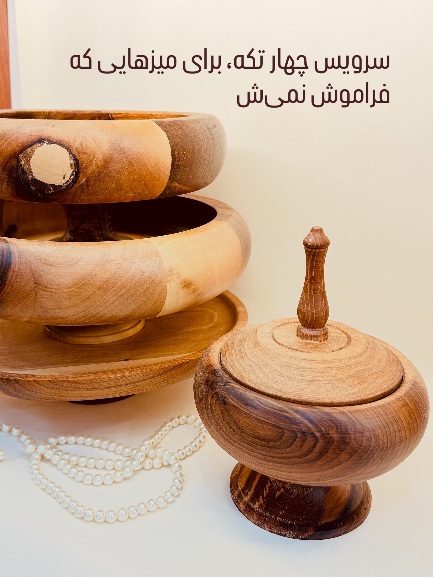 .سرویس پذیرایی چوب گردو چهار تکه دست‌ساز برند شی‌ناز